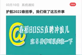 BOSS直聘推五项措施护航春招季，大学生、蓝领先受益图片