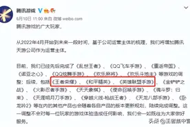 天美真的“跑路”了？图片