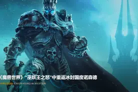 盘点巫妖王之怒究竟有多牛？才能让暴雪视为救命稻草？图片