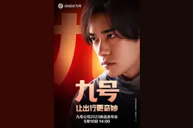 九号公司 2023 新品发布会定档 5 月 10 日 14 点图片