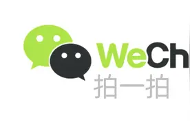 微信“拍一拍”有何解读？22条搞笑的“拍一拍”文案请收藏图片