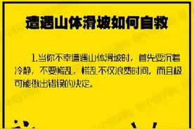 遇到山体滑坡如何自救？图片