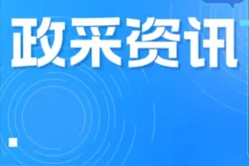 九部门明确丨投标文件出现这7种情形，将被认定为雷同！图片