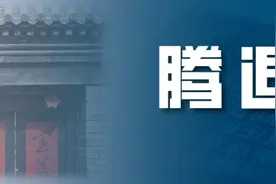 注意：西城这里正式启动申请式退租（腾退）！图片