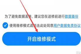 “维修模式”这个想法很好，但只能防君子不防小人图片
