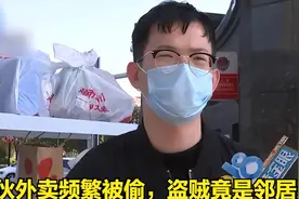 小伙外卖频繁被偷，点变态辣蛋挞致邻居熊孩子住院，家长：赔钱图片