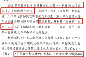 资料员、材料员为同一人，东莞一项目否决第一中标候选人资格图片