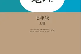 人教版初中《地理》七年级上册电子课本图片