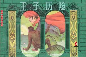 瀚大黎众｜人美版天方夜谭故事连环画《王子历险》李蔷生绘画图片