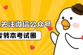 2023年江苏专转本考试时间预测图片