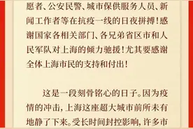 上海致全市人民的感谢信图片