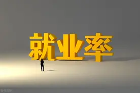 1周工作1小时以上属于就业？还有2类人，被排除在失业统计外？图片