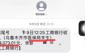 生育津贴终于到账，2万4千元。享受乌鲁木齐医保好政策，分享流程图片