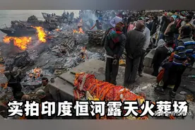 印度恒河露天火葬场，禁止女人靠近，上游撒骨灰下游还有人在洗澡图片