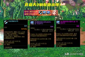 DNF：30号体验服更新，蓝版苍穹之翼加入龙盒，全职业外观一览图片