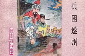 杨家将21册14《兵困遂州》河北美术出版社连环画·竖屏图片