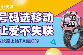 移动六一送祝福：你快乐长大，我全心守护图片