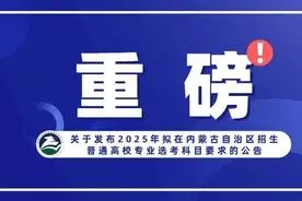 重磅！内蒙古2025年高考最新消息图片