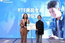 培生PTE官方交流会落地南昌，江西首个PTE考点正式揭牌图片