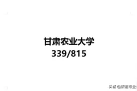 甘肃农业大学资源利用与植物保护考研经验：23届备考复习规划图片