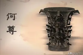 “宅兹中国”：最早的“中国”在哪里？图片