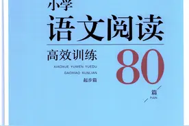 木头马小学语文高效阅读80篇1年级（共129页可收藏打印）图片