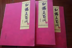 《红楼百问》之四二一图片