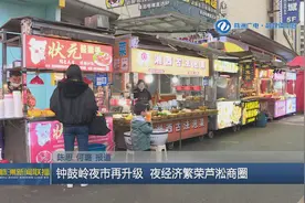 株洲：钟鼓岭夜市再升级 夜经济繁荣芦淞商圈图片