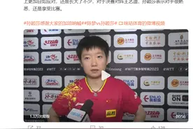 孙颖莎4-0陈梦，赛后采访：陈梦说希望下一站有所改变，孙颖莎说自己长大了不少图片