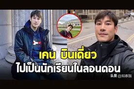 泰国知名男星Ken暂停娱乐圈工作赴英国伦敦留学图片