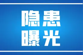 消防大检查曝光台⑲|茂名这些单位存在火灾隐患！图片