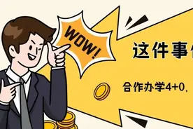 中外合作4+0项目，选西交利物浦还是宁波诺丁汉？（修改版）图片