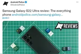 外媒评价三星Galaxy S22 Ultra：是一台万能手机，但有个明显的缺点图片