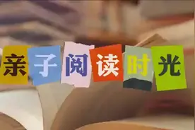 “书香飘万家”丨邢韵儿家庭：《番茄换牙记》图片