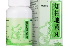 每天一中成药——知柏地黄丸图片