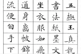 最好的小楷字帖，钟绍京小楷《灵飞经》标准字帖，小楷练习必藏贴图片