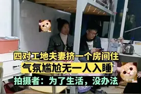 4对夫妻住同一宿舍，女子尴尬坐床边不敢睡，室友忙着拉帘子图片