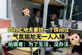 4对夫妻住同一宿舍，女子尴尬坐床边不敢睡，室友忙着拉帘子图片
