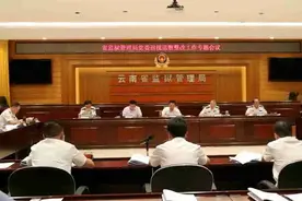 云南省监狱管理局党委专题研究巡视巡察整改工作:既“回头看”又“向前看”图片