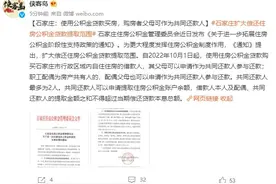 石家庄：使用公积金贷款买房，购房者父母可作为共同还款人图片