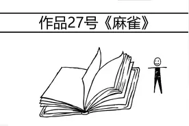 普通话水平测试朗读短文60篇-作品27号《麻雀》图片