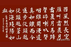 「书写经典」网络展第997期——毛泽东《忆秦娥娄山关》图片