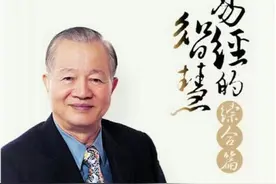 曾仕强-《易经的智慧》第一部分之 六龙御天 (三）图片