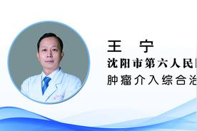 [健康知识普及行动]重大疾病之专家和您聊聊放射性粒子治疗肿瘤显奇迹图片