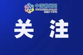 新能源竞逐新赛道，新理念引领新发展！2024年“全国低碳日”常州分会场活动成功举办图片