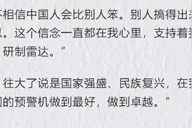 【弘扬科学家精神】中国预警机之父——王小谟图片