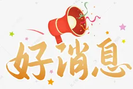 暖费提前交，羊毛等您薅！图片