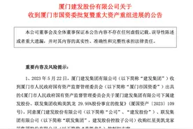 建发股份、联发集团收购红星美凯龙29.95%股份获厦门国资委通过图片