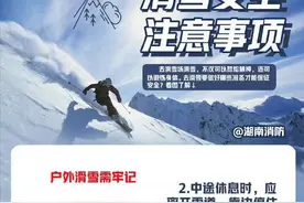 滑雪安全 注意事项图片
