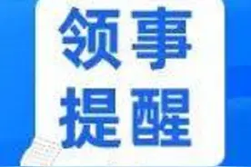 驻胡志明市总领馆提醒中国公民注意旅行安全图片